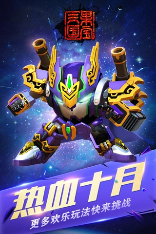 果宝三国999999图2