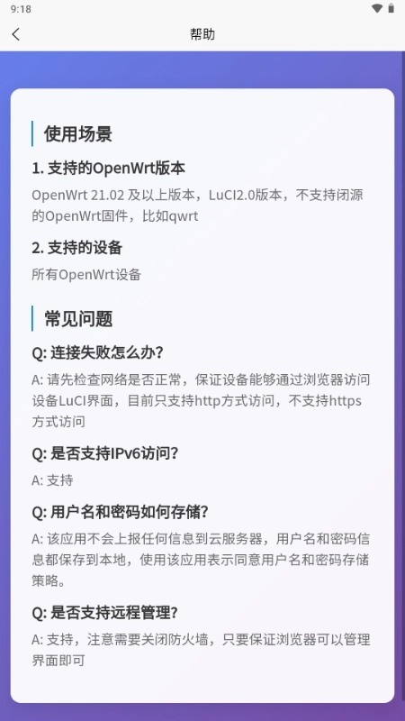 OPAssistant(OP路由器管理)
