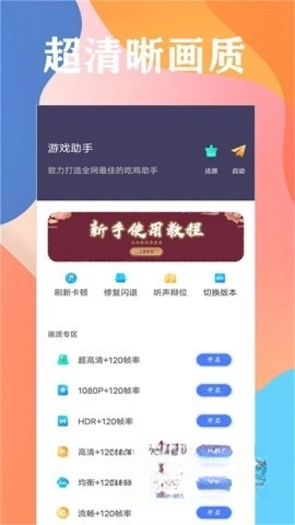 120hz刷新率修改器图2