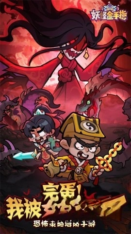 妖怪金手指截图0