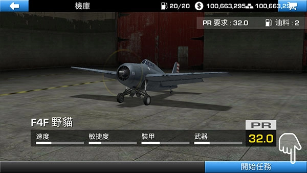 钢铁之翼游戏  安卓版图4