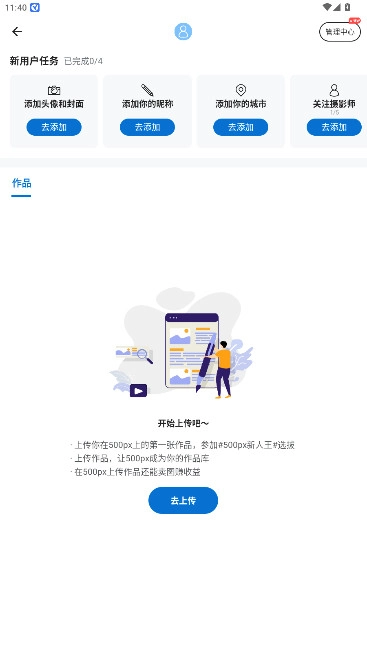視覺中國500px中國版截圖4
