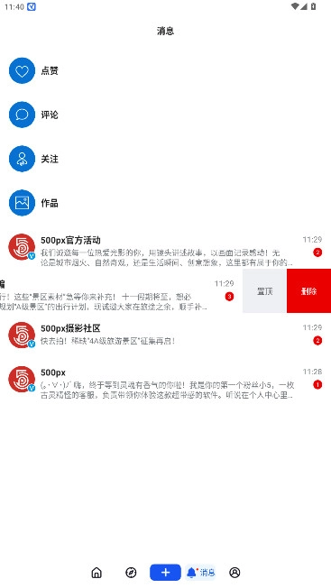 視覺中國500px中國版截圖1