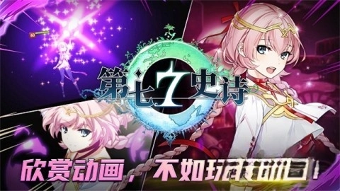 第七史诗亚服截图3