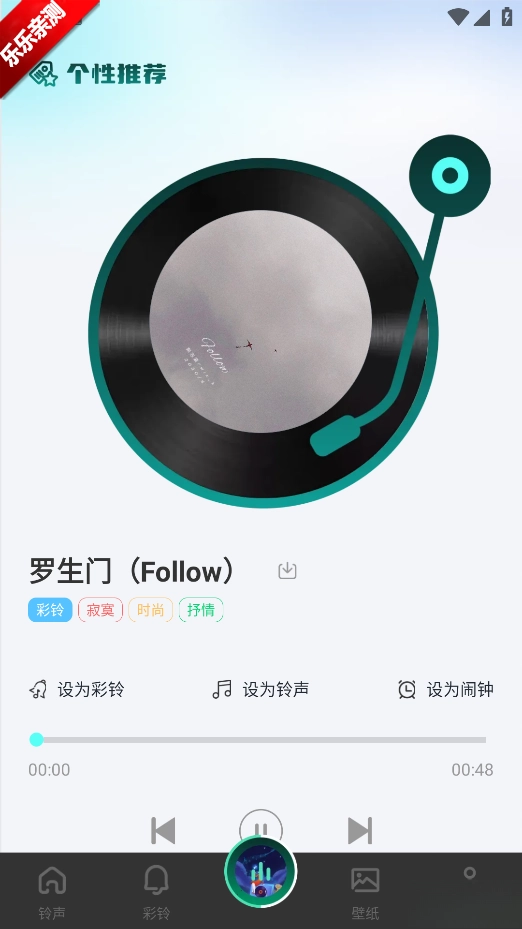 气泡铃声设置安卓版