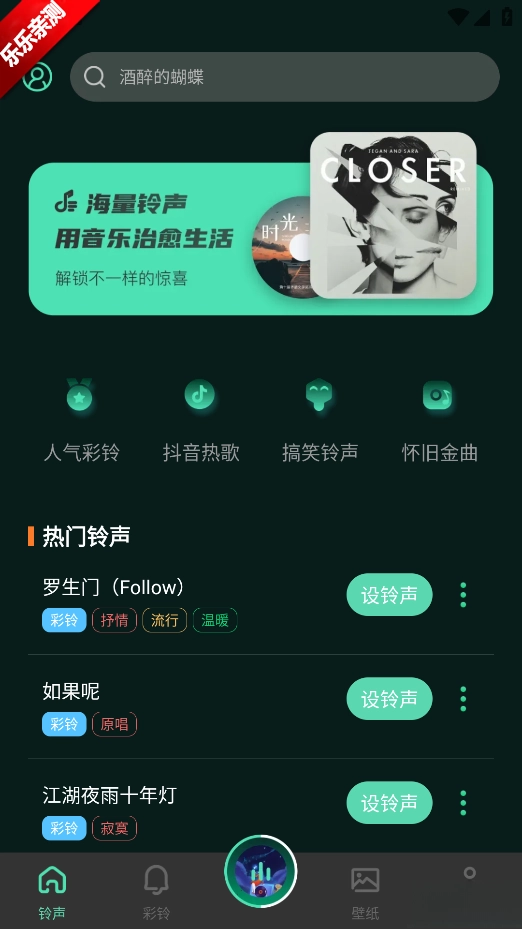 气泡铃声设置安卓版