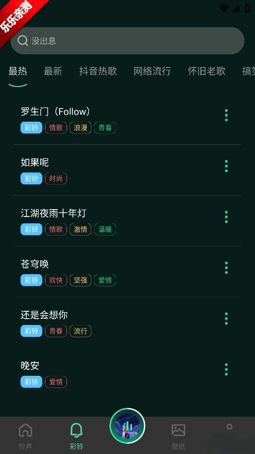 气泡铃声设置安卓版