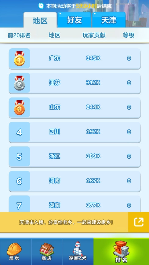 家国梦 安卓版图4