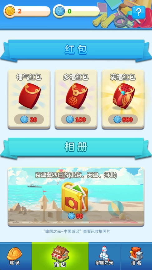 家国梦  安卓版截图2