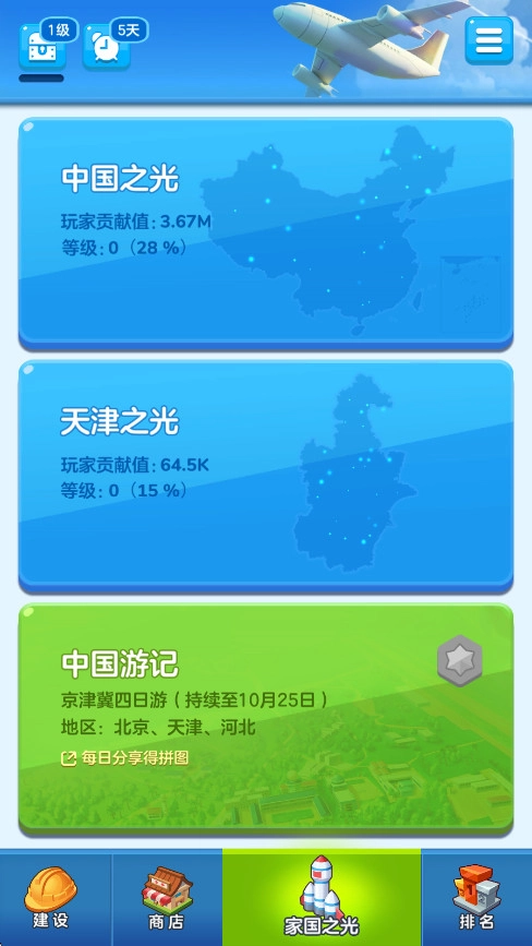 家国梦  安卓版截图4