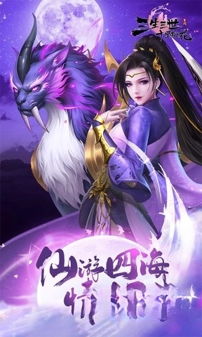 新三生三世十里桃花图1