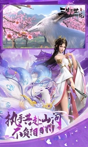 新三生三世十里桃花图5