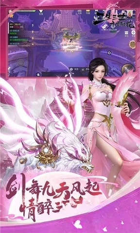 新三生三世十里桃花图4