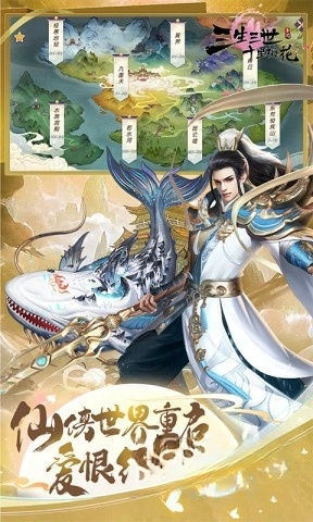 新三生三世十里桃花图3