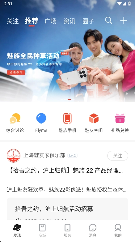 魅族社区 安卓版图1