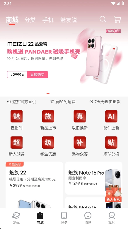 魅族社区 安卓版图2