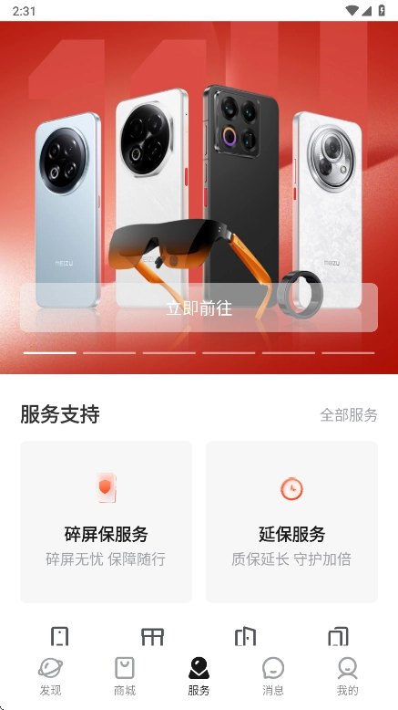 魅族社区 安卓版图3