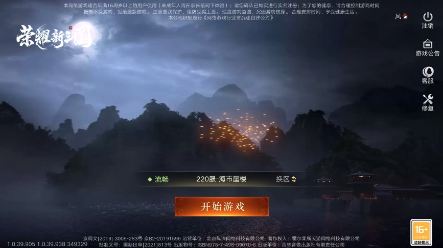 荣耀新三国游戏  安卓版截图2