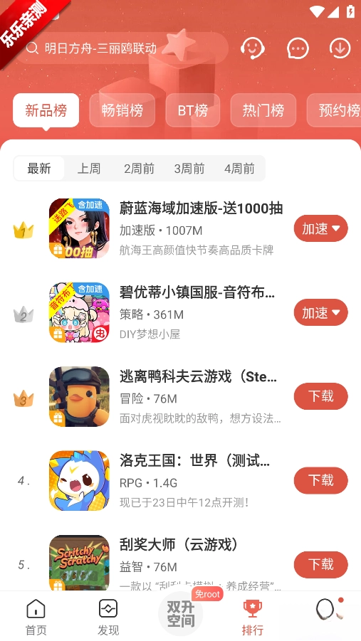 虫虫助手免费安装  最新版