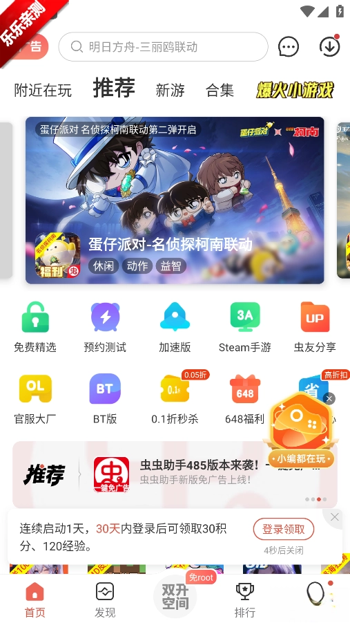 虫虫助手免费安装  最新版