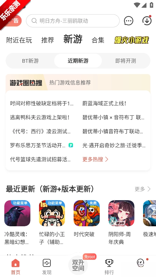 虫虫助手免费安装  最新版