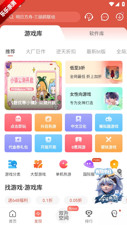 虫虫助手免费安装  最新版