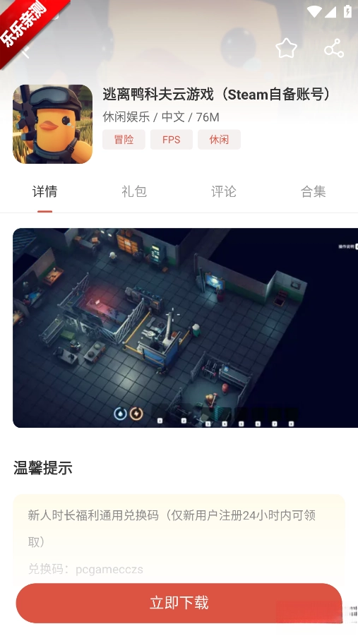 虫虫助手免费安装  最新版