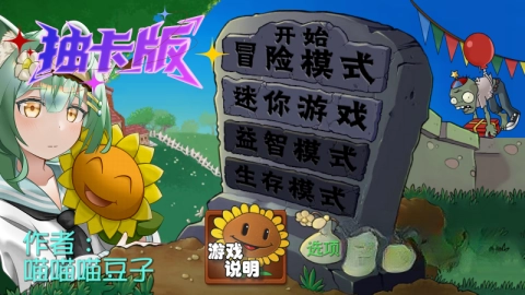 植物大战僵尸抽卡重置版截图0