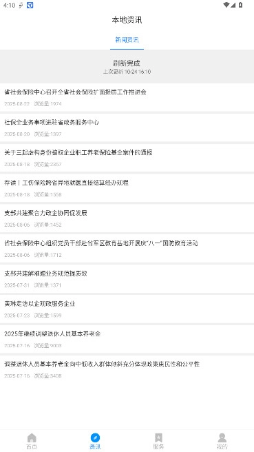 河南社保养老认证安装  安卓版截图2