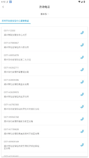 河南社保养老认证安装  安卓版截图5