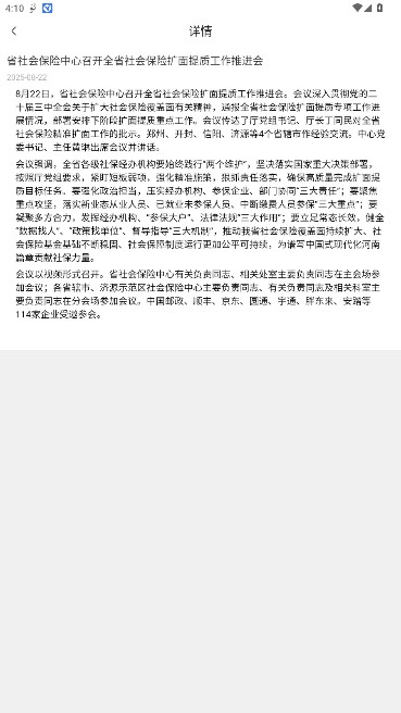 河南社保养老认证安装  安卓版截图3