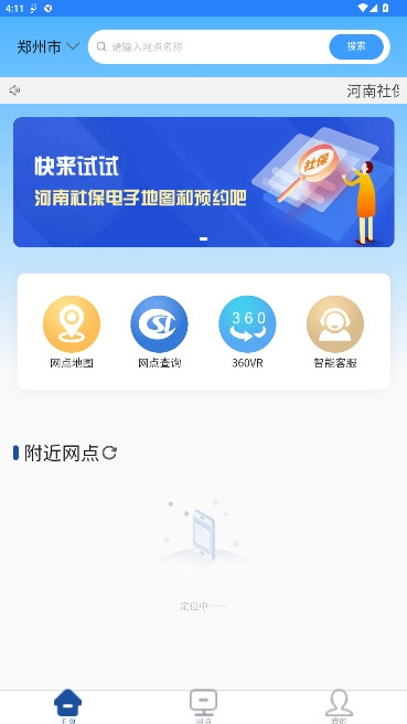 河南社保养老认证安装  安卓版截图4