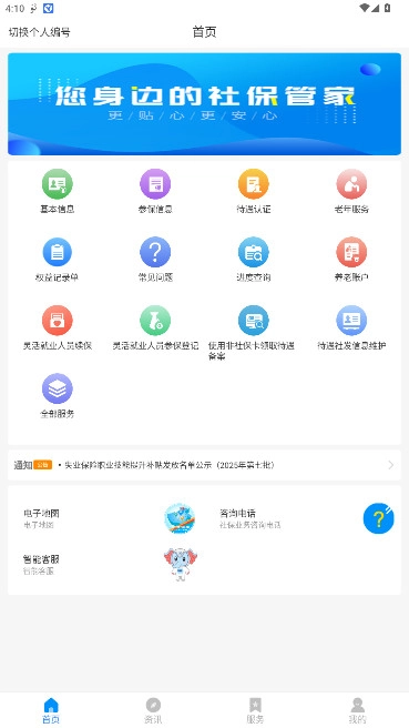 河南社保养老认证安装  安卓版截图1