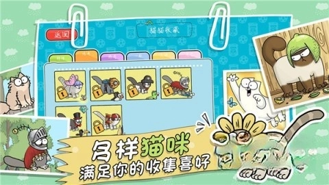 西蒙的猫跑酷(2)