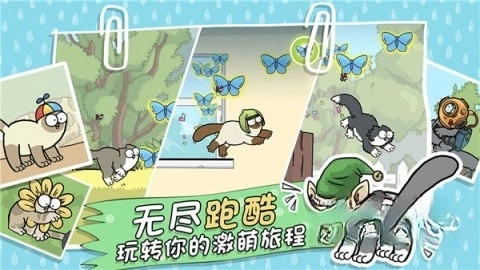 西蒙的猫跑酷(3)