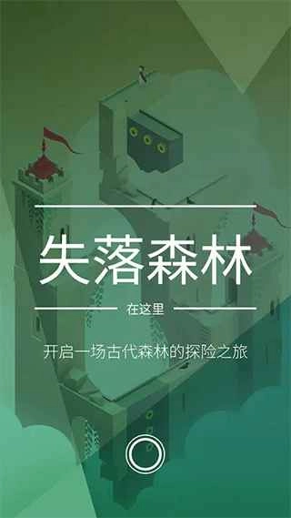 纪念碑谷2  安卓版图4