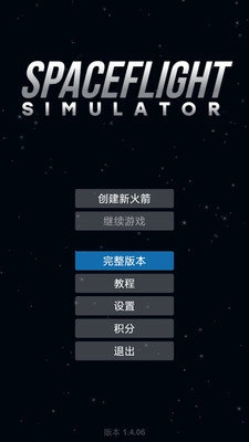 火箭模拟器图4
