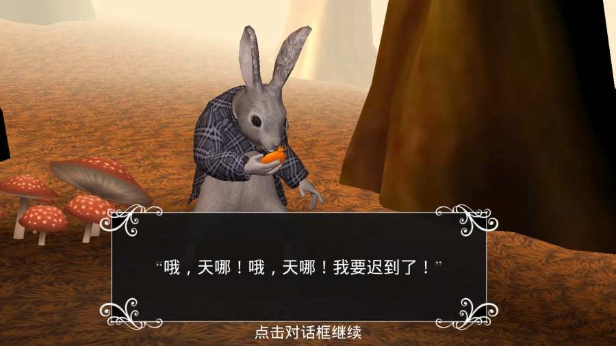 爱丽丝梦游仙境图4