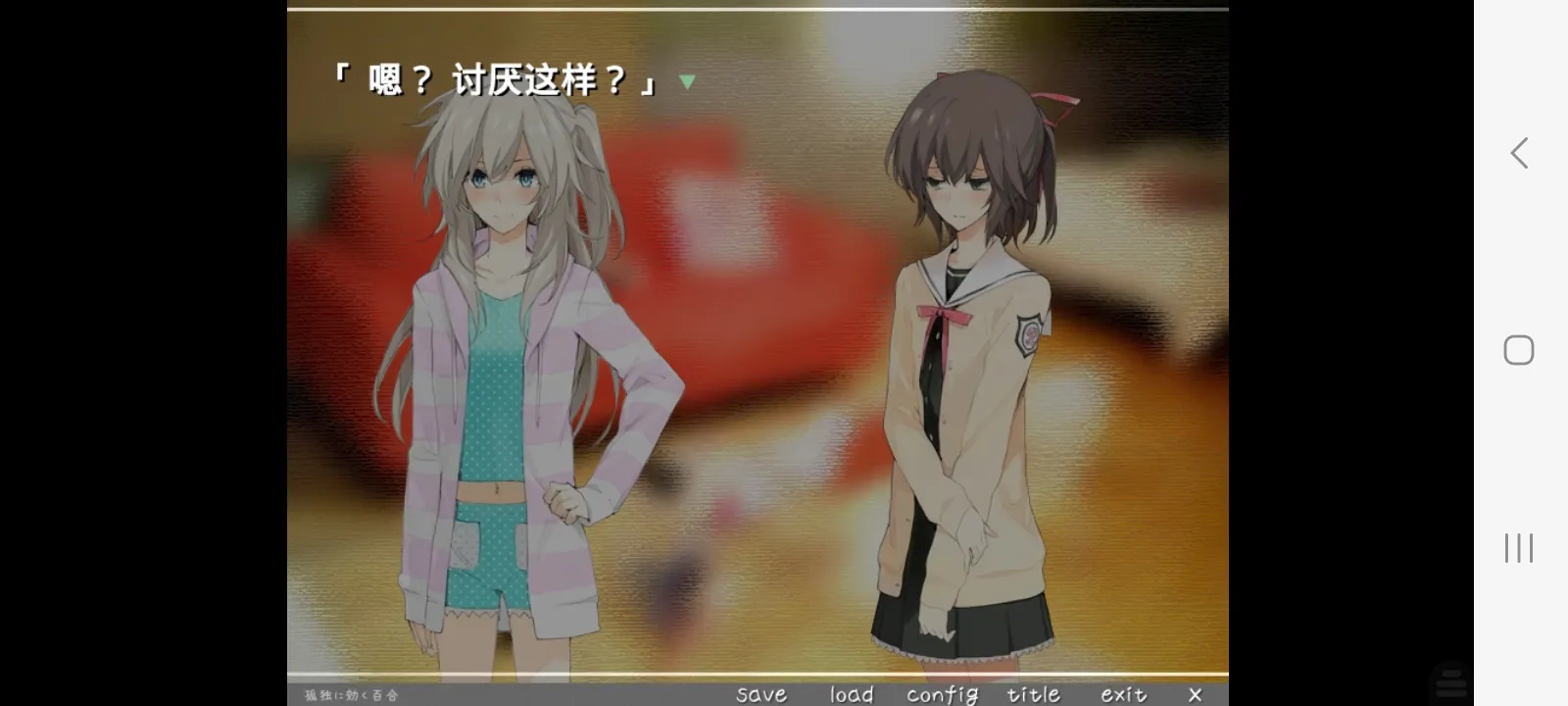 孤独少女的百合物语安卓版图2