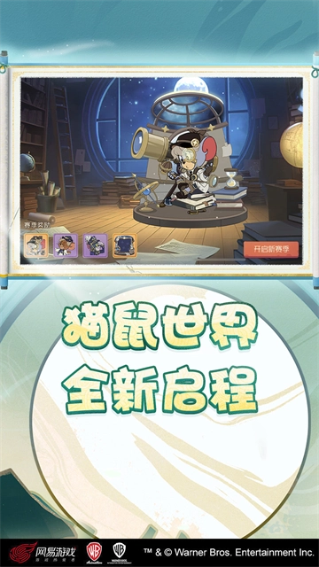 猫和老鼠2026正版截图3