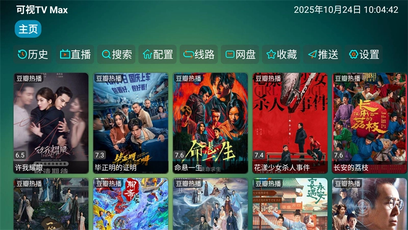 可视tvmax最新版