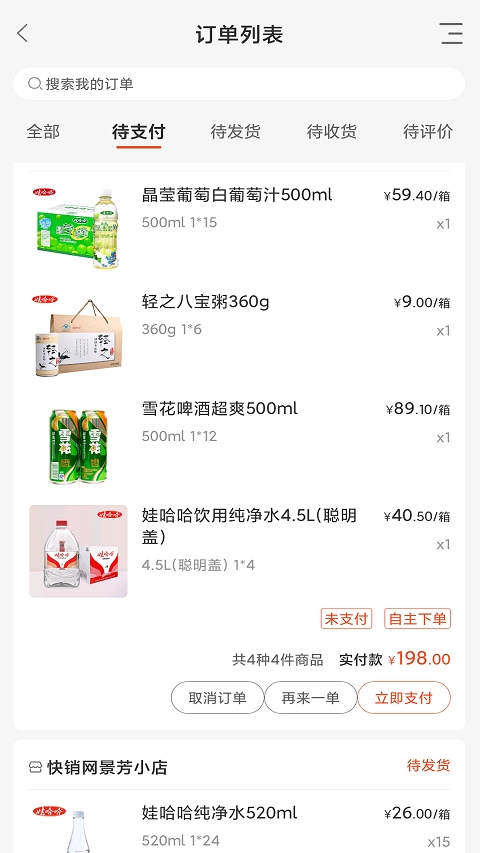 娃哈哈快销网最新版(3)