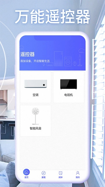 智能遥控器截图2