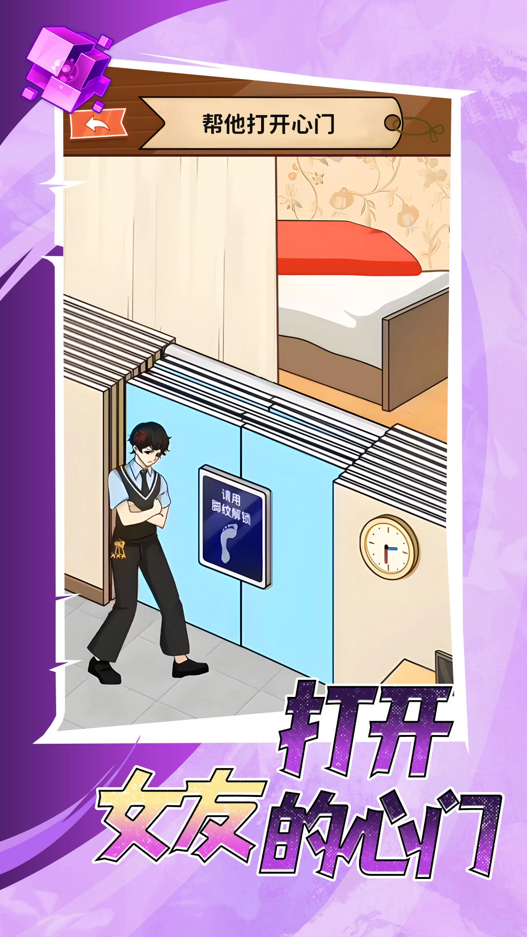 打开女友的心门(4)