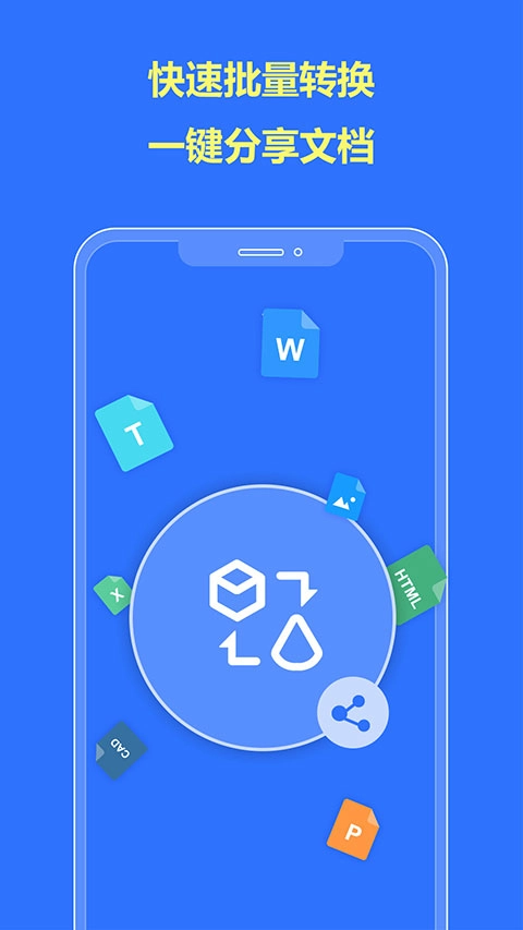 转易侠PDF转换器(3)