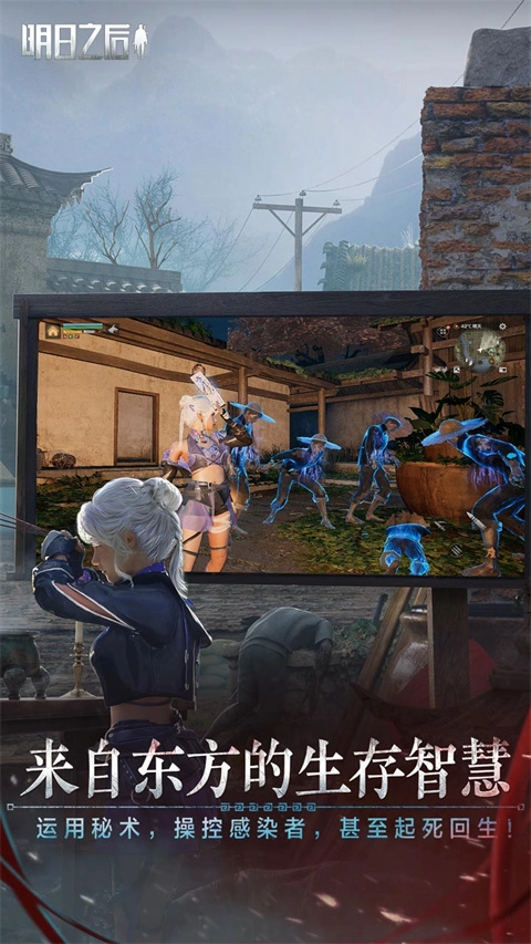 明日之后腾讯版