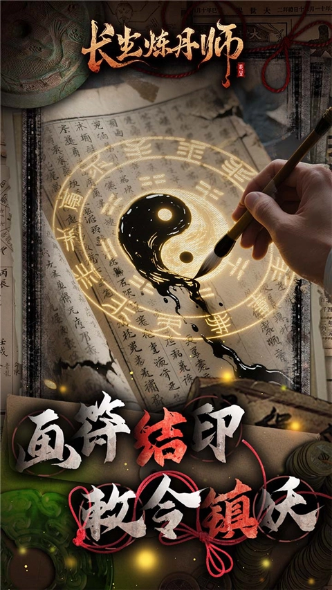 长生炼丹师(折三生问道)图5
