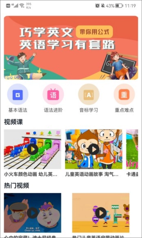 后盾英语学习免费版图4