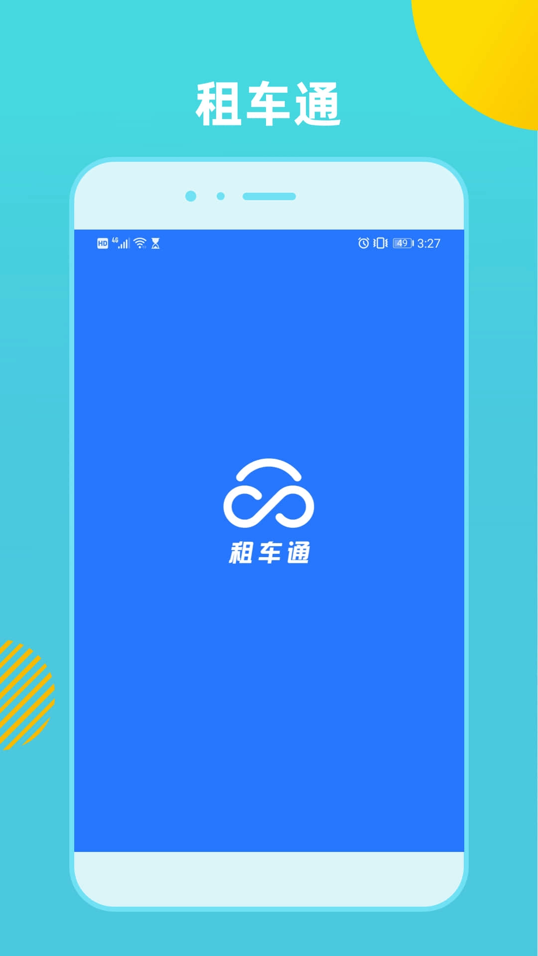 租车通截图4