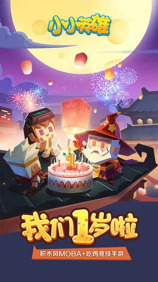 小小英雄手机版图1